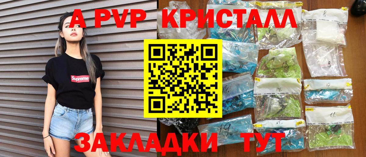 Alpha-PVP Crystall  Вход с VPN  Полысаево 