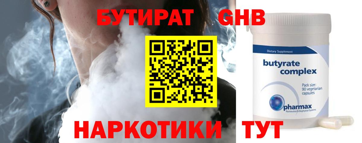Полысаево  БУТИРАТ вода  Бутират  Вход с VPN 