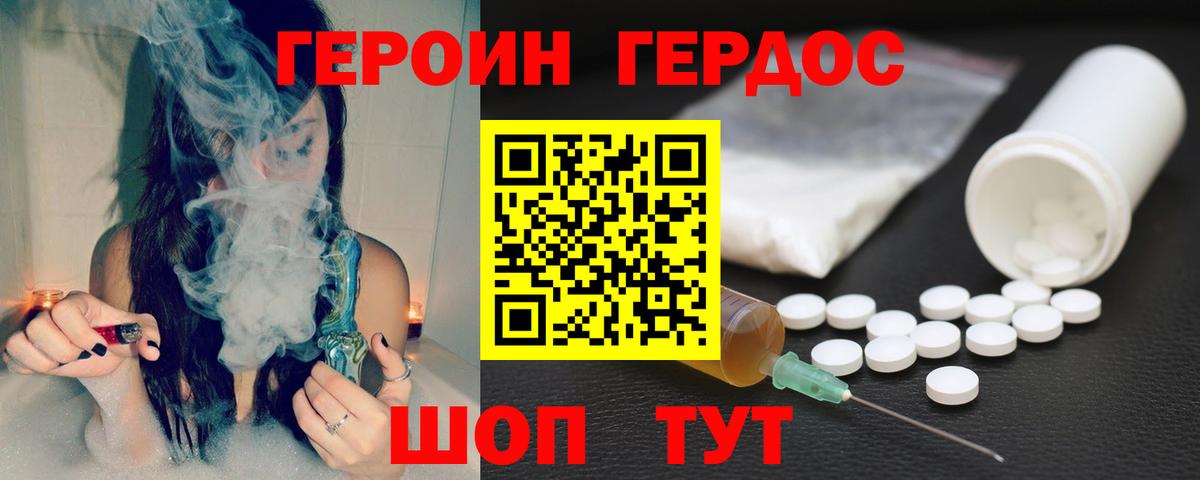 Героин Афган Полысаево