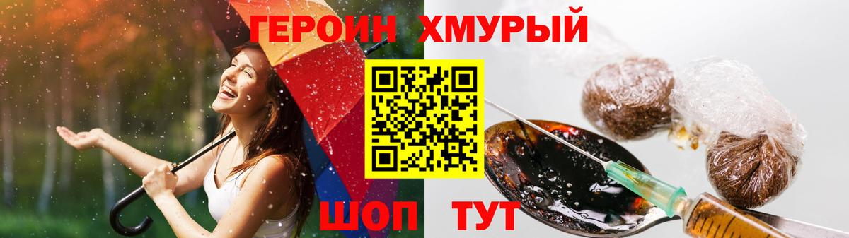 Героин Heroin  Вход с VPN  Полысаево 