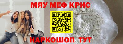 мяу мяу кристалл Рузаевка