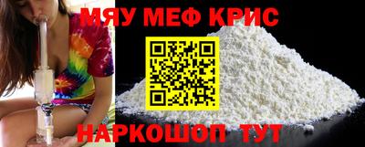 мяу мяу кристалл Рузаевка